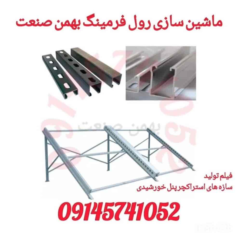 پروفیل پنل خورشیدی
