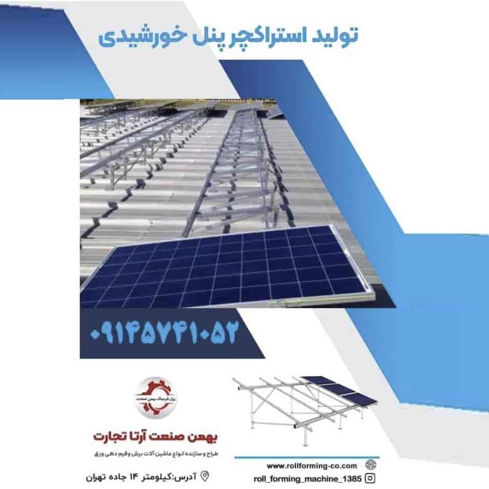 استراکچر پنل خورشیدی