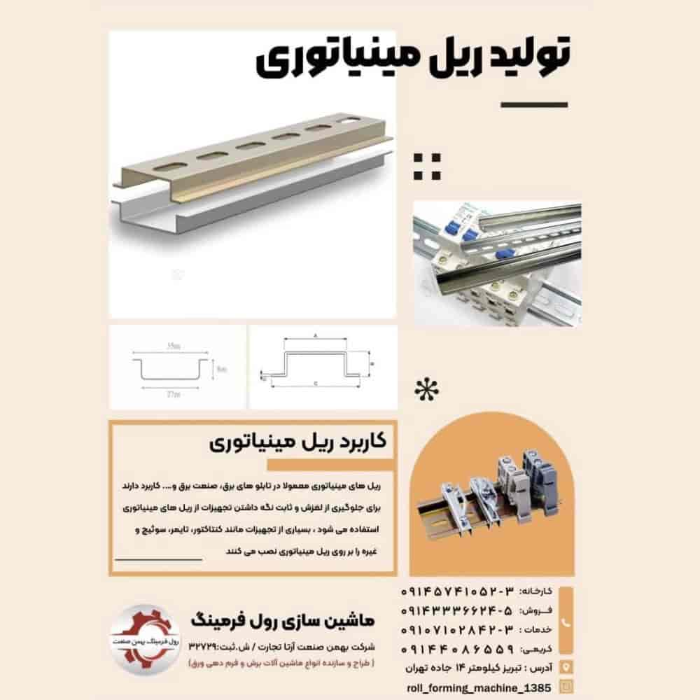 ریل مینیاتوری تابلوبرق